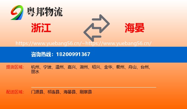 浙江到海晏县物流