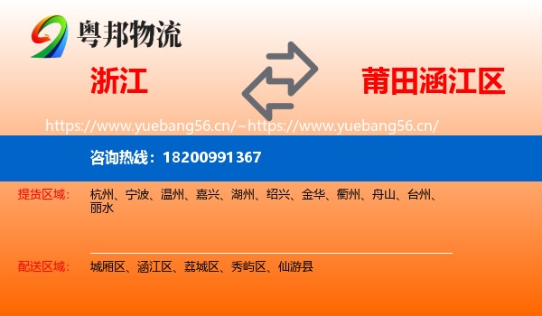 浙江到涵江区物流