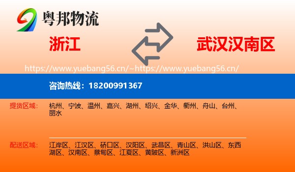 浙江到汉南区物流