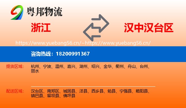 浙江到汉台区物流