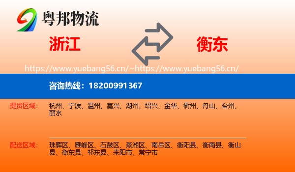 浙江到衡东县物流