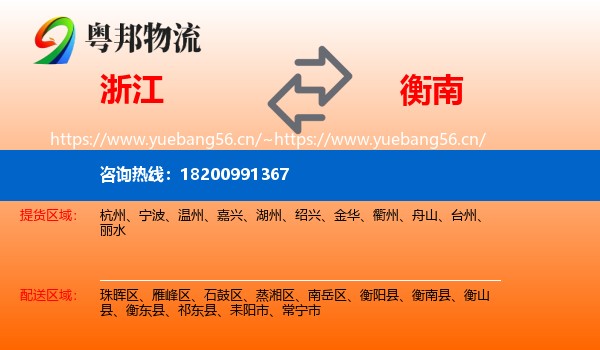 浙江到衡南县物流