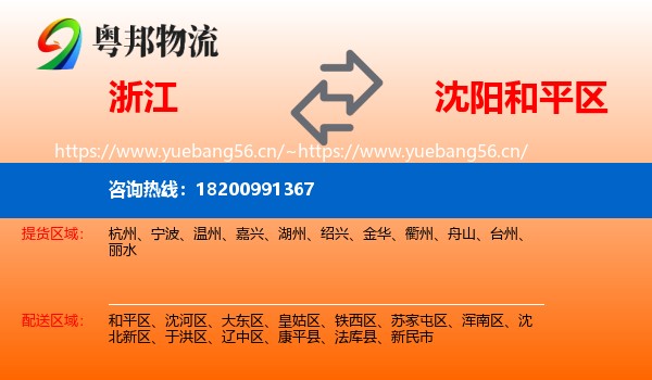浙江到和平区物流专线