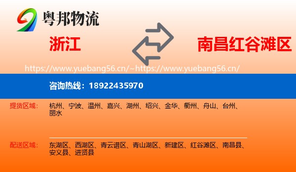 浙江到红谷滩区物流
