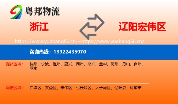 浙江到宏伟区物流专线