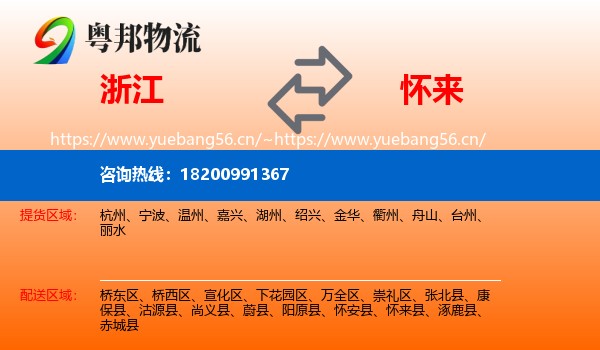 浙江到怀来县物流