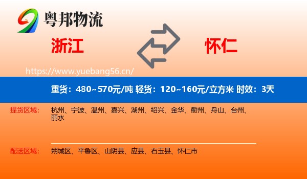 浙江到怀仁市物流专线名片