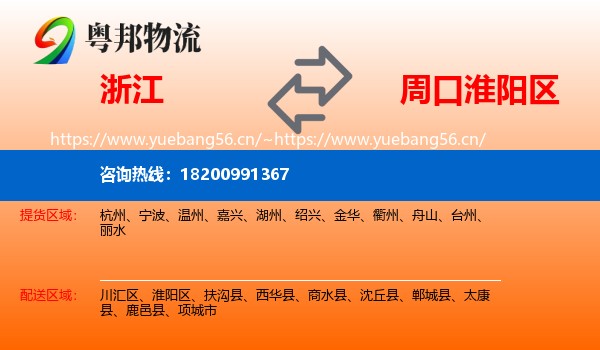 浙江到淮阳区物流