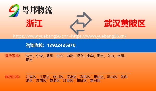 浙江到黄陂区物流