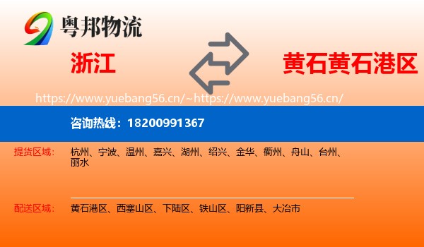 浙江到黄石港区物流