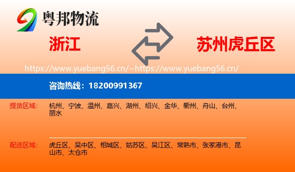 浙江到虎丘区物流