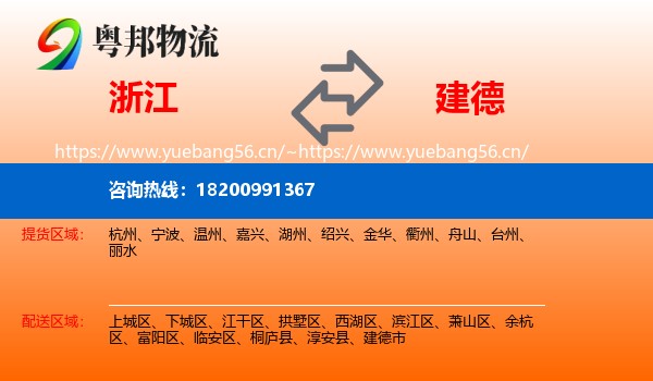浙江到建德市物流