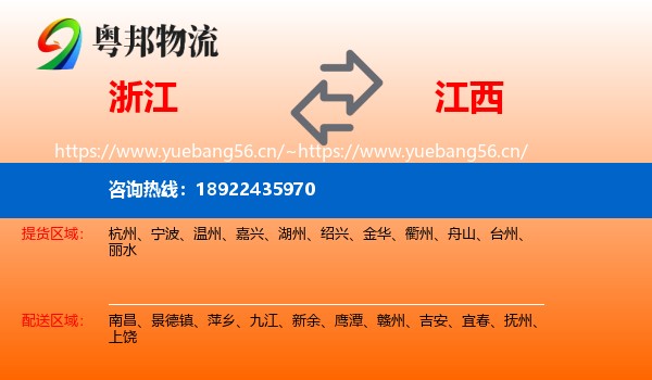 浙江到江西物流