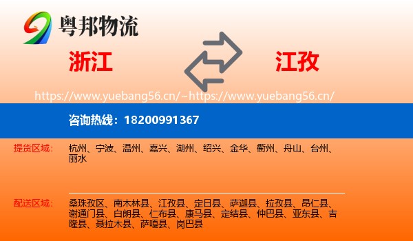 浙江到江孜县物流