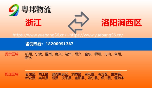 浙江到涧西区物流