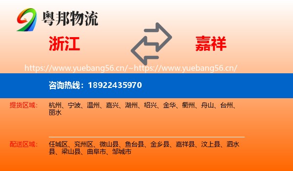 浙江到嘉祥县物流