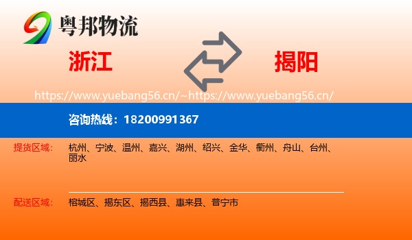 浙江到揭阳物流