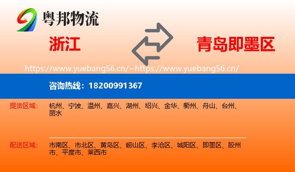 浙江到即墨区物流