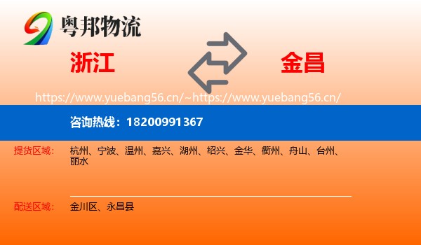 浙江到金昌物流