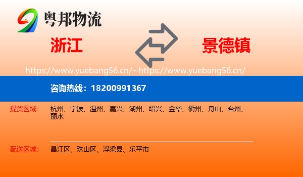 浙江到景德镇物流