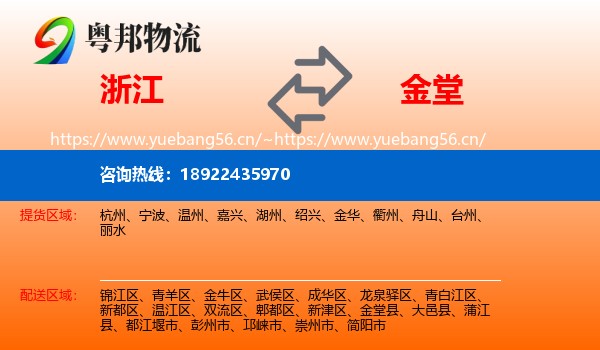 浙江到金堂县物流