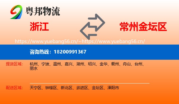 浙江到金坛区物流