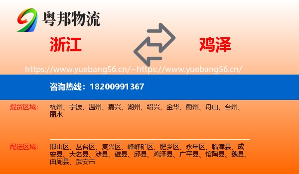 浙江到鸡泽县物流