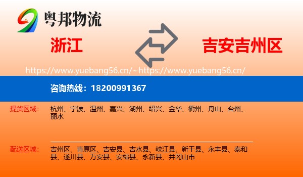 浙江到吉州区物流