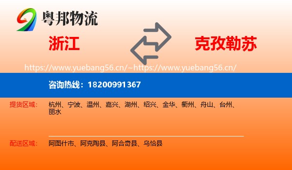 浙江到克孜勒苏物流