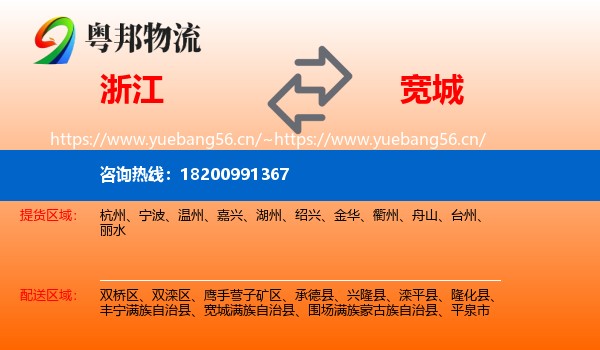 浙江到宽城满族自治县物流
