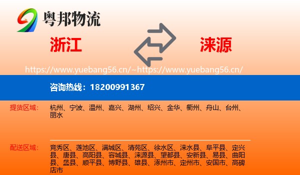 浙江到涞源县物流
