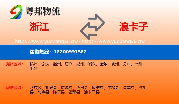 浙江到浪卡子县物流