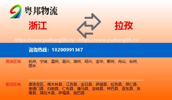 浙江到拉孜县物流