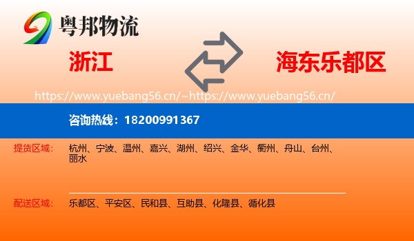 浙江到乐都区物流