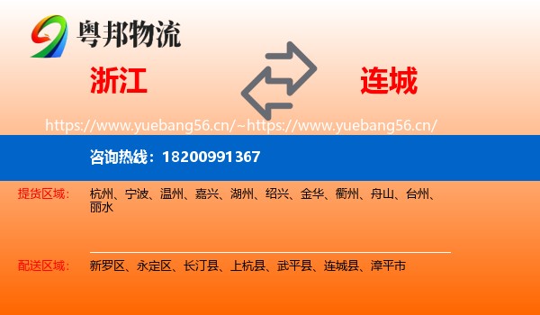 浙江到连城县物流