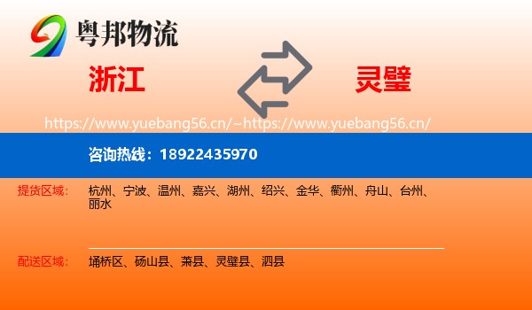 浙江到灵璧县物流
