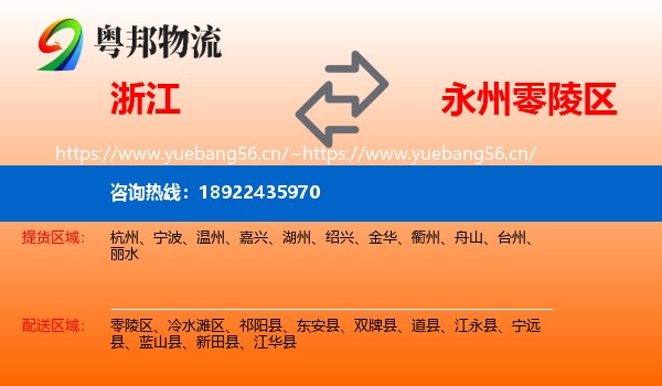 浙江到零陵区物流