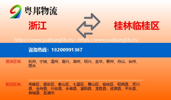 浙江到临桂区物流