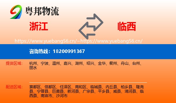 浙江到临西县物流