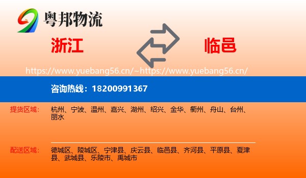 浙江到临邑县物流