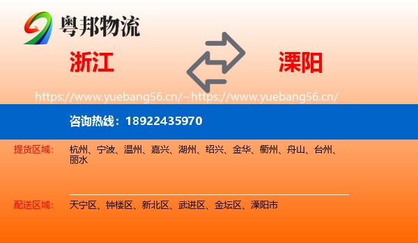浙江到溧阳市物流
