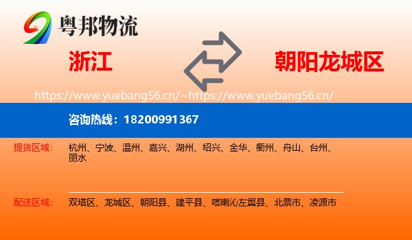 浙江到龙城区物流专线
