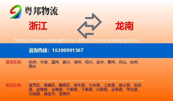 浙江到龙南市物流