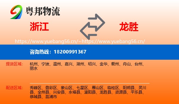 浙江到龙胜县物流