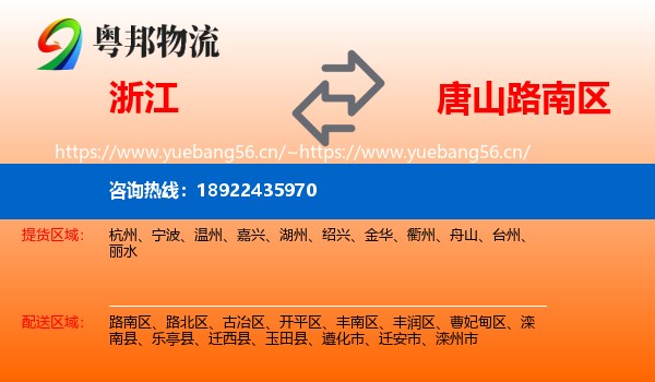 浙江到路南区物流