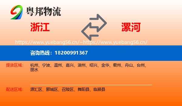 浙江到漯河物流