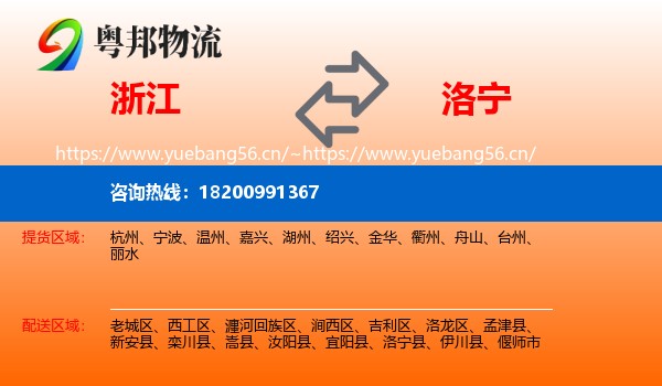 浙江到洛宁县物流