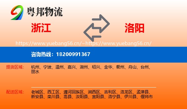 浙江到洛阳物流