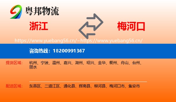 浙江到梅河口市物流专线