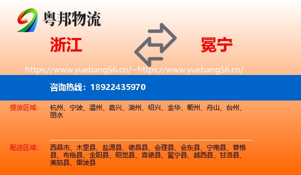 浙江到冕宁县物流